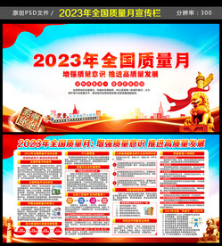 2023质量月