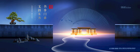新中式地产海报