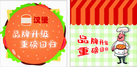 卡通汉堡
