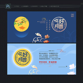 中秋节贺卡