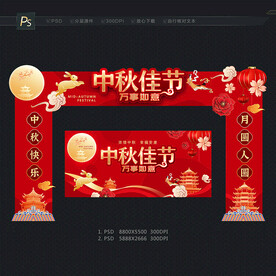 中秋佳节