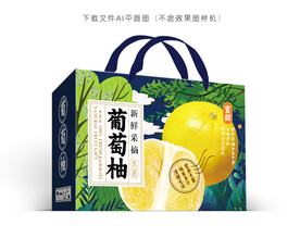 葡萄柚彩盒
