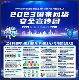 网络安全宣传周