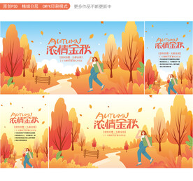 秋天海报