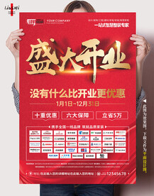 盛大开业