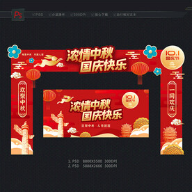 中秋国庆门楼