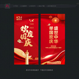 国庆道旗