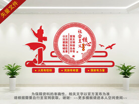 核心价值观