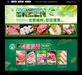 猪肉店背景墙