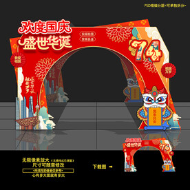 国庆拱门
