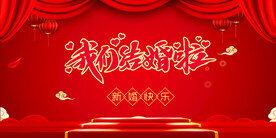 我们结婚啦