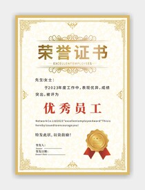 荣誉证书