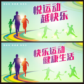 运动会  