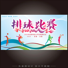 排球争霸赛
