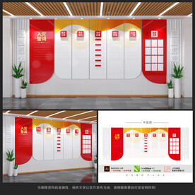 党建文化墙