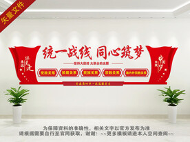 统一战线