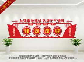 廉政文化墙