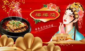 棒棒鸡背景墙