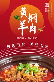 黄焖羊肉