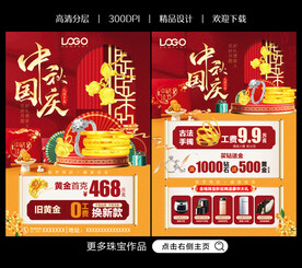 中秋国庆珠宝