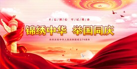 国庆