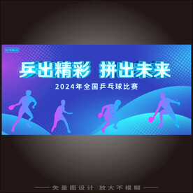 乒乓球海报