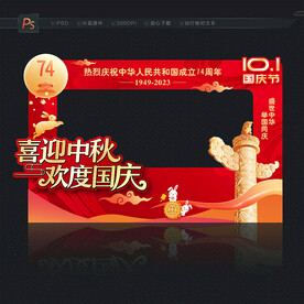 中秋国庆拍照框