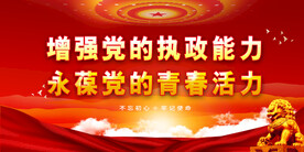 党建