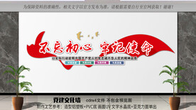 党建形象墙