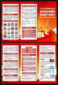 全民国防教育日三折页