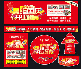 国庆开业活动方案