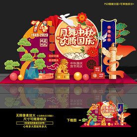中秋国庆美陈