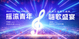 音乐节图片