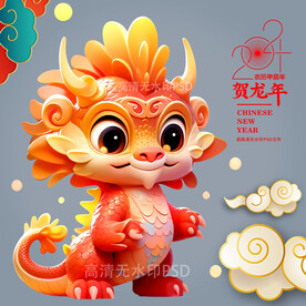 龙年元旦海报