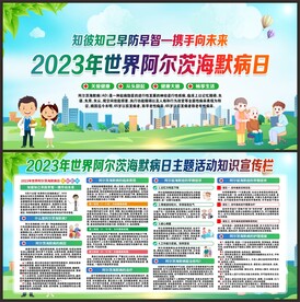 世界阿尔茨海默病日