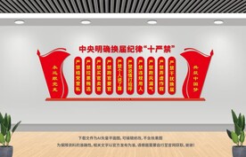 换届纪律