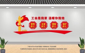 工会宣传标语