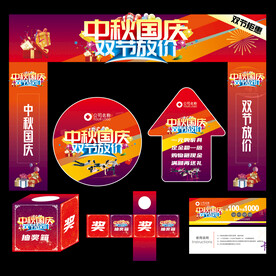 中秋国庆