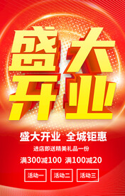 开业