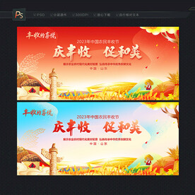 中国农民丰收节