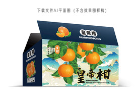 皇帝柑彩箱