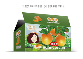  皇帝柑设计