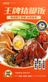 猪脚饭