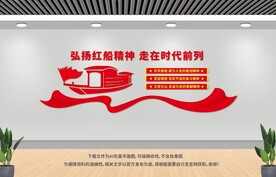红船精神