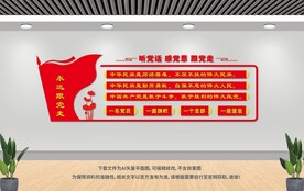 党建文化墙