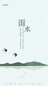雨水