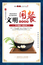 文明用餐海报