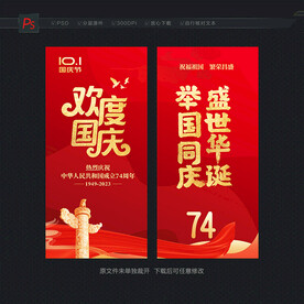 国庆节道旗