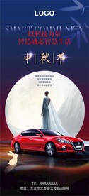 新能源汽车中秋节