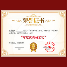 荣誉证书